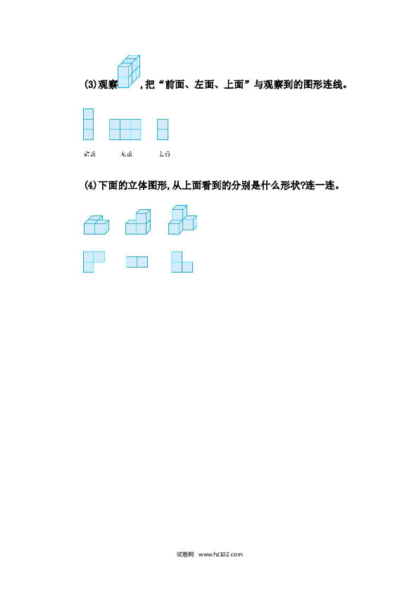 四年级人教版数学下册课时练2.1 从不同位置观察同一物体的形状.docx