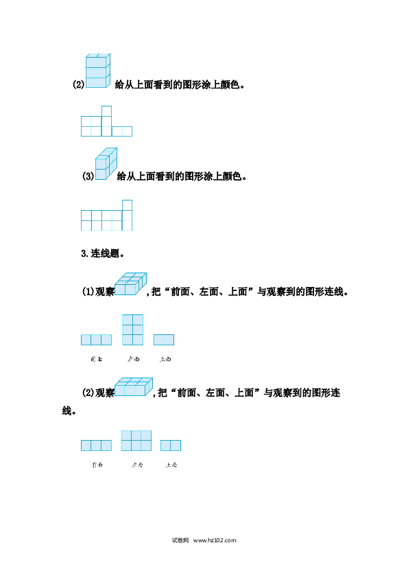 四年级人教版数学下册课时练2.1 从不同位置观察同一物体的形状.docx
