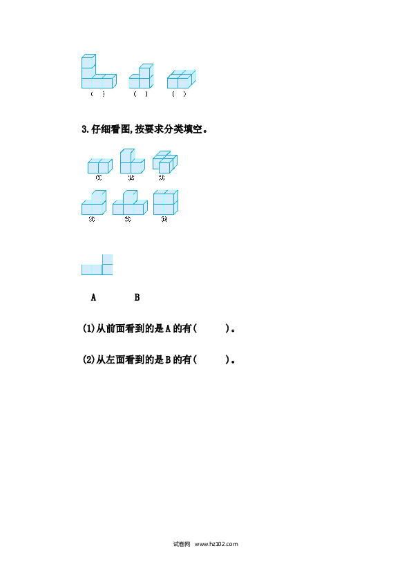 四年级人教版数学下册课时练2.2 从同一位置观察不同物体的形状.docx