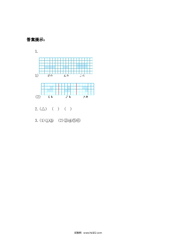 四年级人教版数学下册课时练2.2 从同一位置观察不同物体的形状.docx