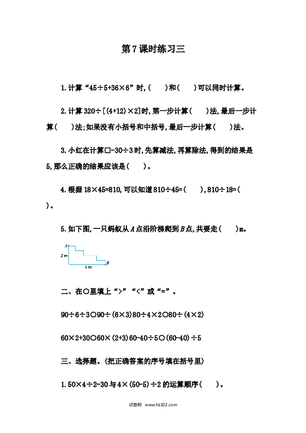 四年级人教版数学下册课时练1.7 练习三.docx