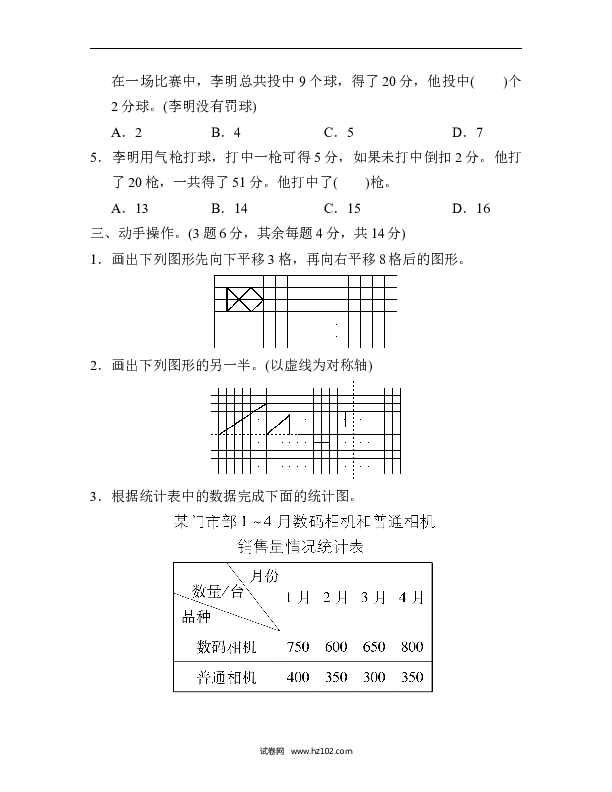 四年级人教版数学下册单元测试卷第9单数学广角&mdash;鸡兔同笼、第7、8、9单元过关检测卷.docx