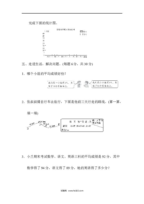 四年级人教版数学下册单元测试卷第8单元平均数与条形统计图、跟踪检测卷.docx