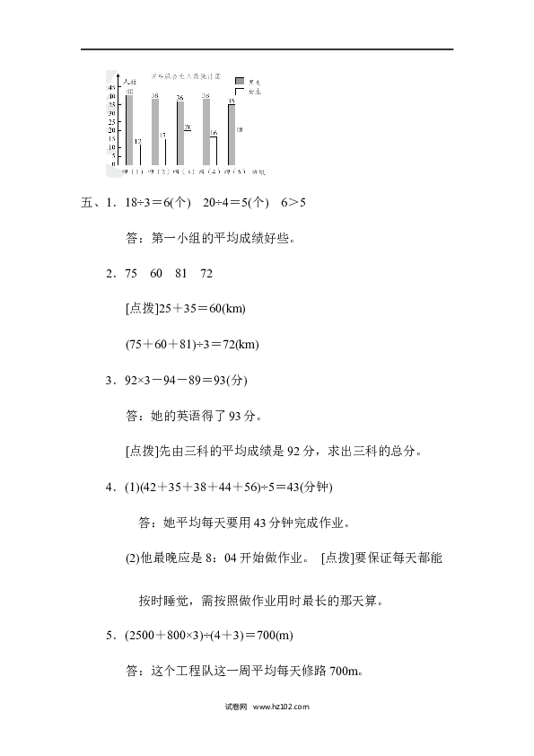 四年级人教版数学下册单元测试卷第8单元平均数与条形统计图、跟踪检测卷.docx