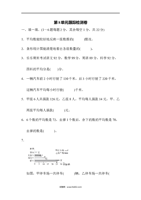 四年级人教版数学下册单元测试卷第8单元平均数与条形统计图、跟踪检测卷.docx