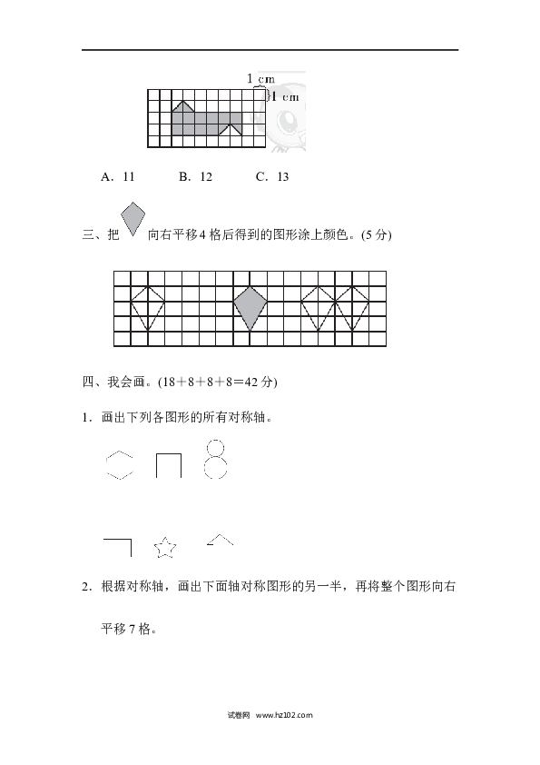 四年级人教版数学下册单元测试卷第7单元图形的运动、周测培优卷（10）.docx
