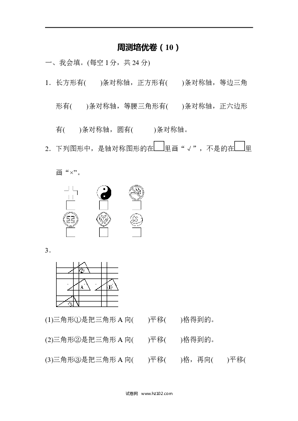 四年级人教版数学下册单元测试卷第7单元图形的运动、周测培优卷（10）.docx