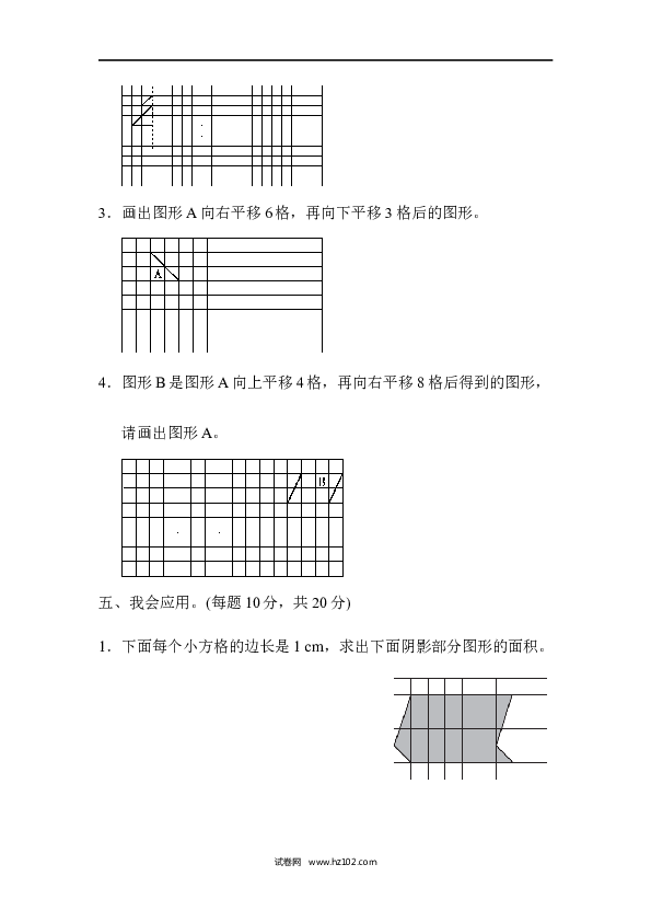 四年级人教版数学下册单元测试卷第7单元图形的运动、周测培优卷（10）.docx