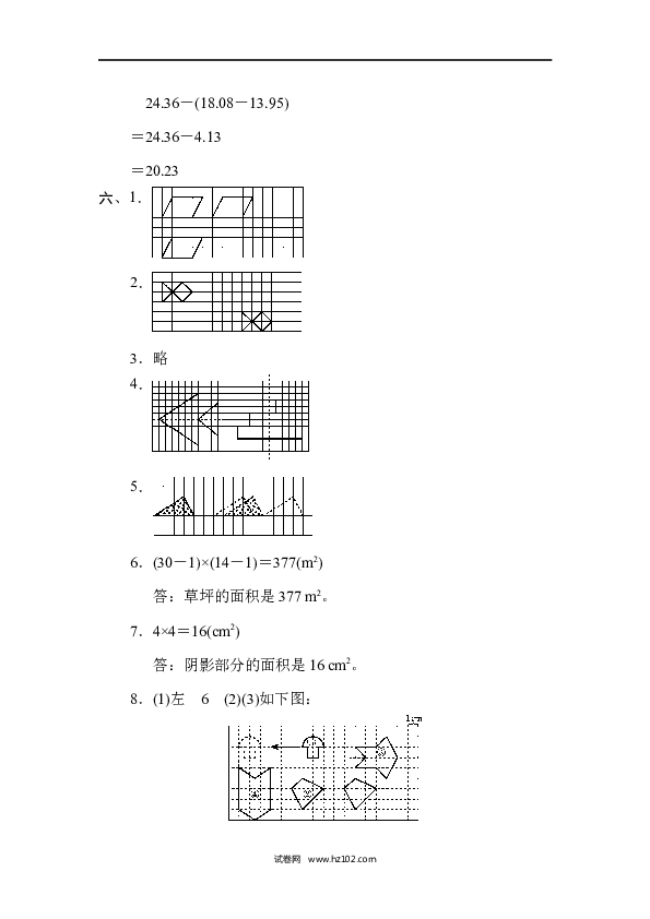 四年级人教版数学下册单元测试卷第7单元图形的运动、过关检测卷.docx