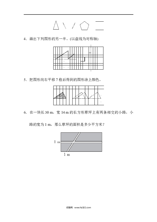 四年级人教版数学下册单元测试卷第7单元图形的运动、过关检测卷.docx
