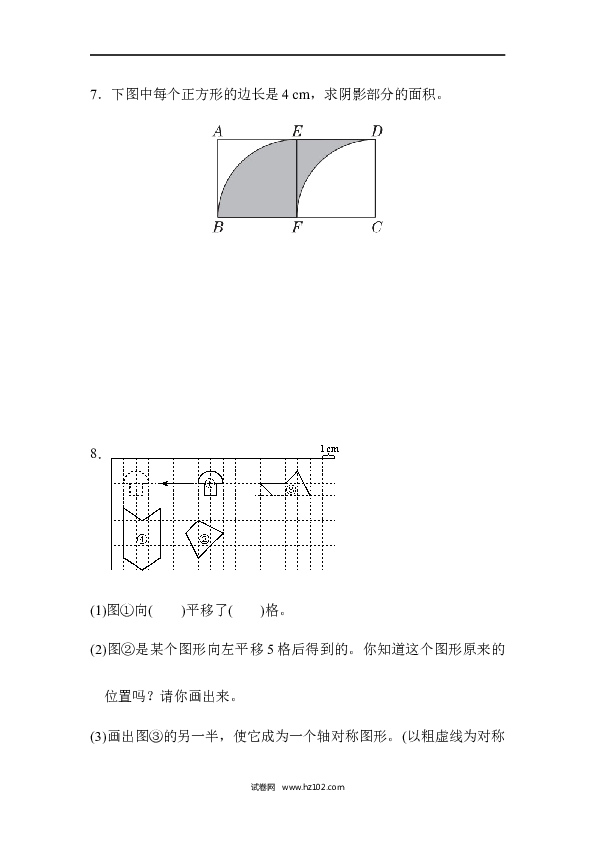 四年级人教版数学下册单元测试卷第7单元图形的运动、过关检测卷.docx