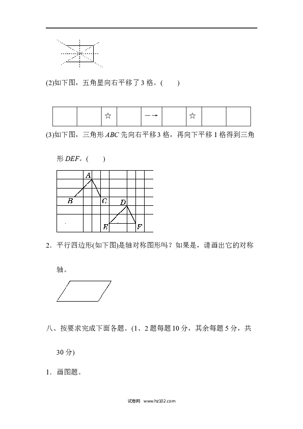 四年级人教版数学下册单元测试卷第7单元图形的运动、达标测试卷.docx