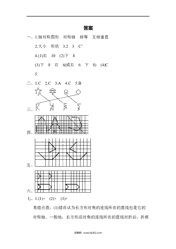 四年级人教版数学下册单元测试卷第7单元图形的运动、达标测试卷.docx