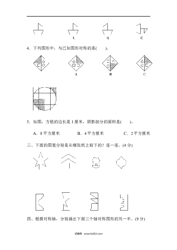 四年级人教版数学下册单元测试卷第7单元图形的运动、达标测试卷.docx