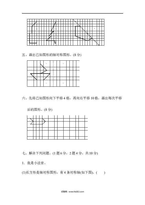 四年级人教版数学下册单元测试卷第7单元图形的运动、达标测试卷.docx