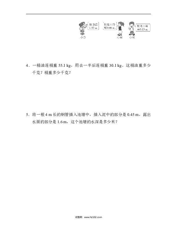 四年级人教版数学下册单元测试卷第6单元小数的加法和减法、过关检测卷.docx