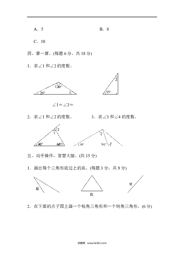 四年级人教版数学下册单元测试卷第5单元三角形、跟踪检测卷.docx
