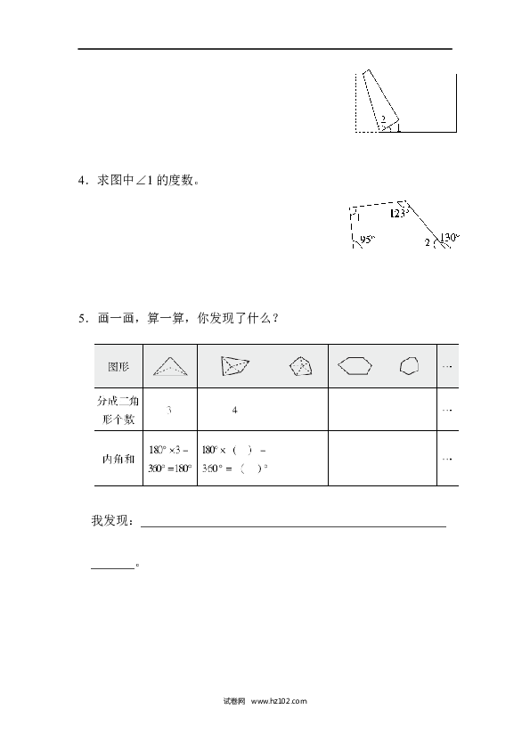 四年级人教版数学下册单元测试卷第5单元三角形、跟踪检测卷.docx