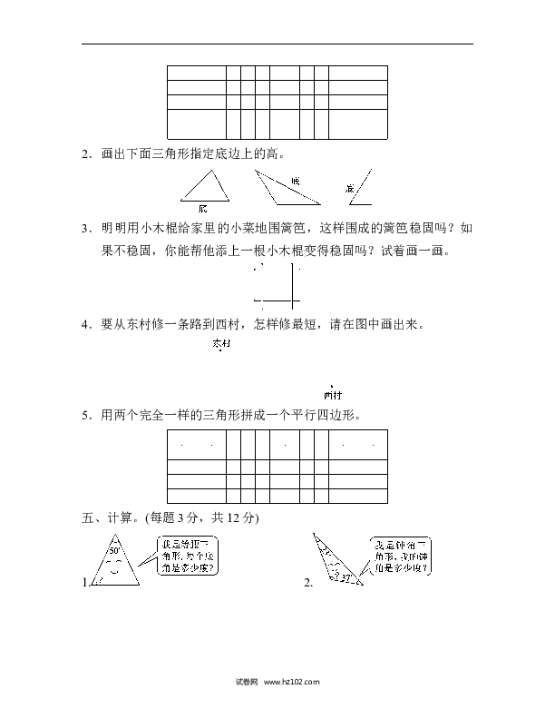 四年级人教版数学下册单元测试卷第5单元三角形、过关检测卷.docx