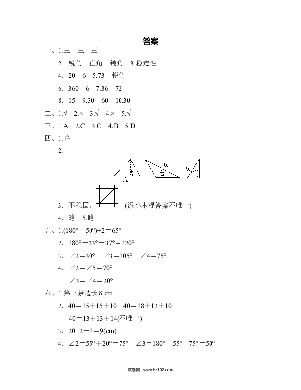 四年级人教版数学下册单元测试卷第5单元三角形、过关检测卷.docx