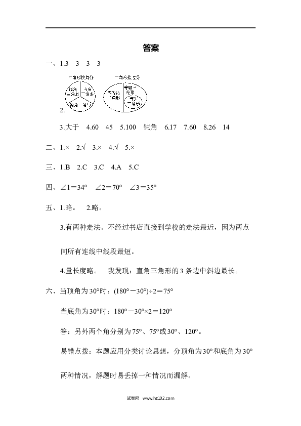 四年级人教版数学下册单元测试卷第5单元三角形、达标测试卷.docx