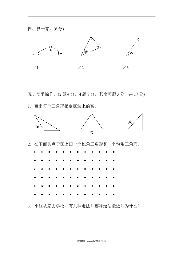 四年级人教版数学下册单元测试卷第5单元三角形、达标测试卷.docx