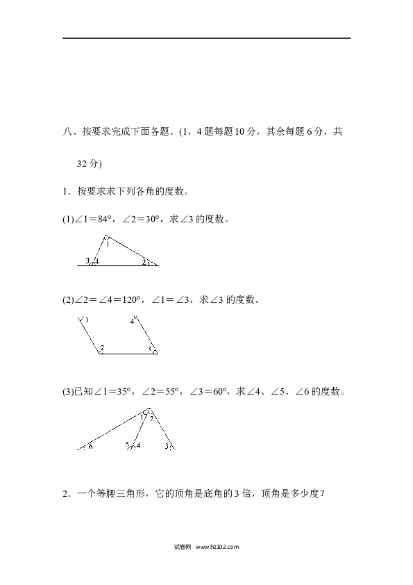 四年级人教版数学下册单元测试卷第5单元三角形、达标测试卷.docx