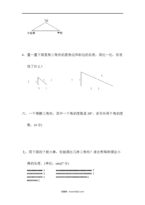 四年级人教版数学下册单元测试卷第5单元三角形、达标测试卷.docx