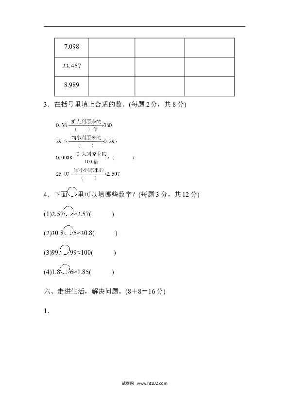 四年级人教版数学下册单元测试卷第4单元小数的意义和性质、周测培优卷（6）.docx