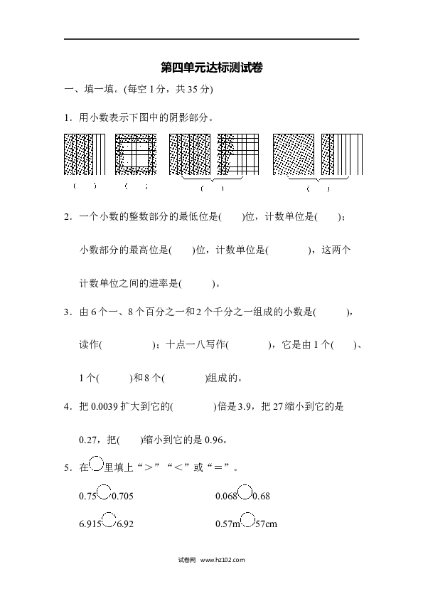 四年级人教版数学下册单元测试卷第4单元小数的意义和性质、达标测试卷.docx