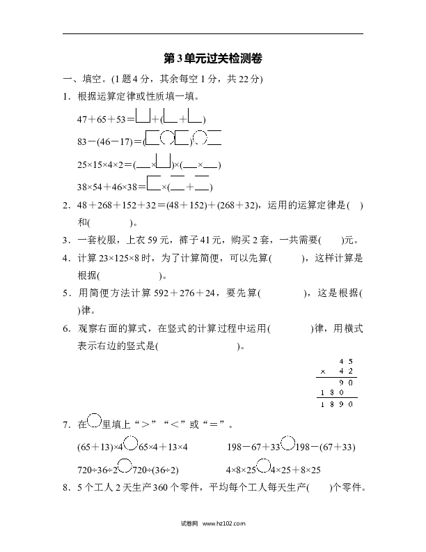 四年级人教版数学下册单元测试卷第3单元运算定律、过关检测卷.docx
