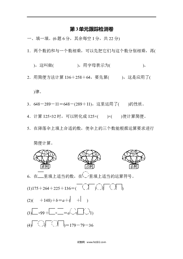 四年级人教版数学下册单元测试卷第3单元运算定律、跟踪检测卷.docx