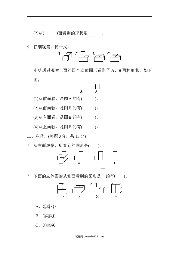 四年级人教版数学下册单元测试卷第2单元观察物体（二）、过关检测卷.docx