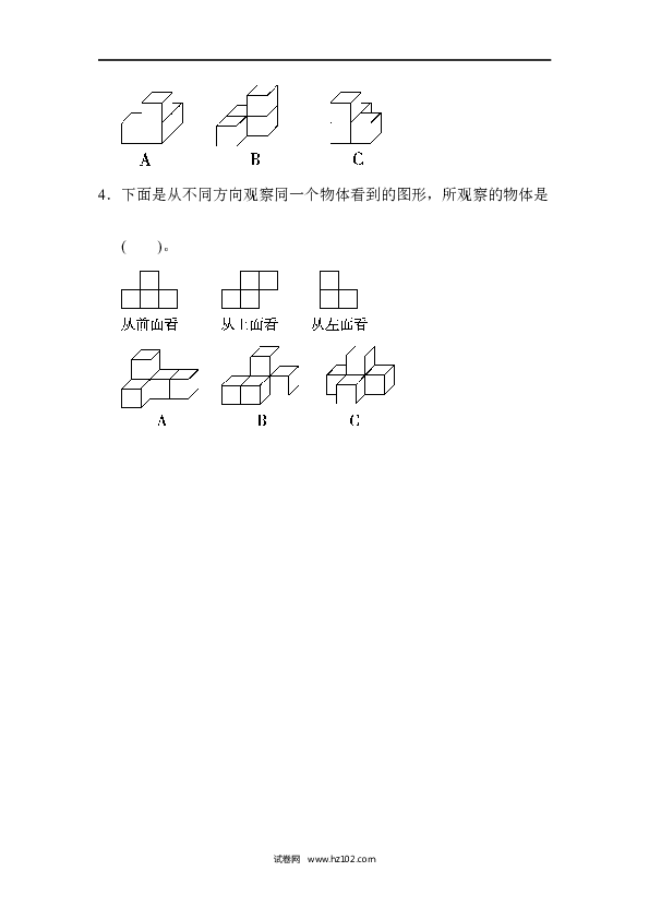四年级人教版数学下册单元测试卷第2单元观察物体（二）、观察物体(二)能力检测卷 .docx