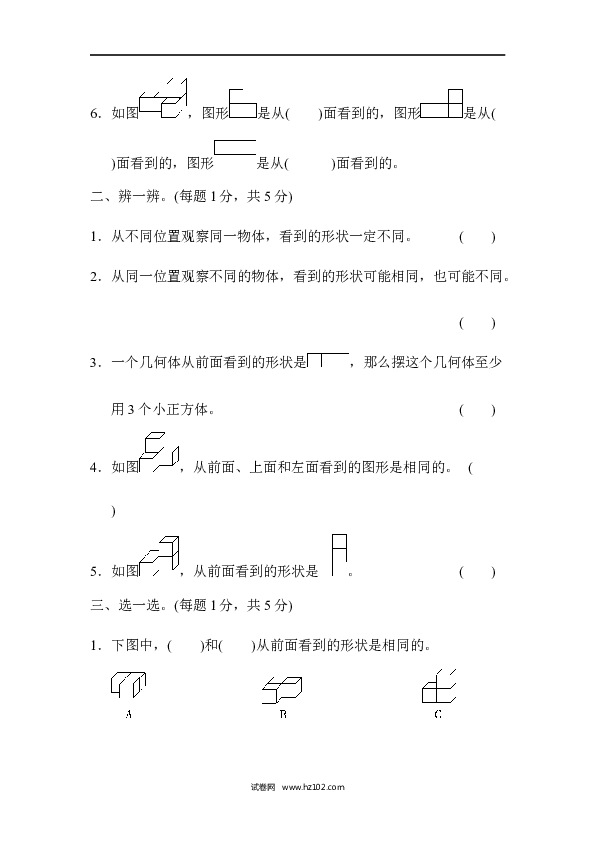 四年级人教版数学下册单元测试卷第2单元观察物体（二）、达标测试卷.docx