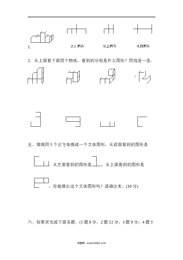 四年级人教版数学下册单元测试卷第2单元观察物体（二）、达标测试卷.docx