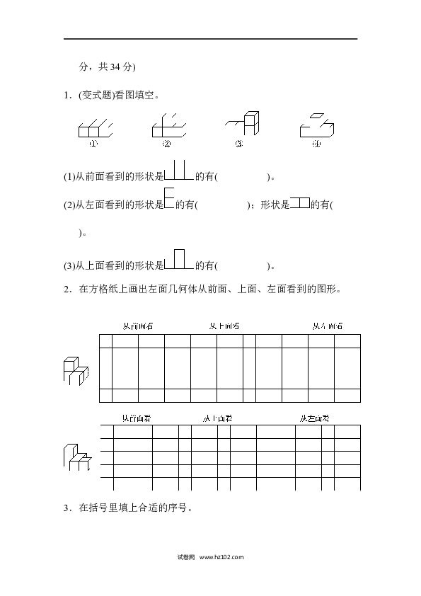 四年级人教版数学下册单元测试卷第2单元观察物体（二）、达标测试卷.docx