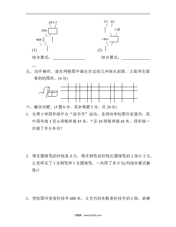 四年级人教版数学下册单元测试卷第2单元观察物体（二）、第1、2单元过关检测卷.docx