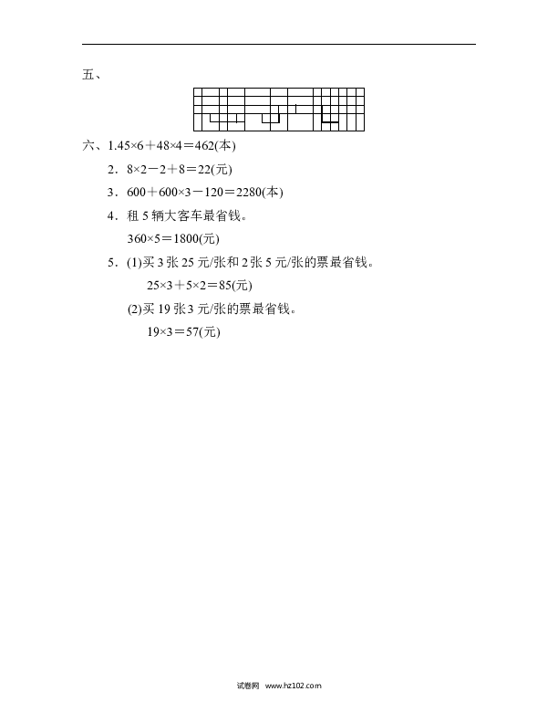 四年级人教版数学下册单元测试卷第2单元观察物体（二）、第1、2单元过关检测卷.docx