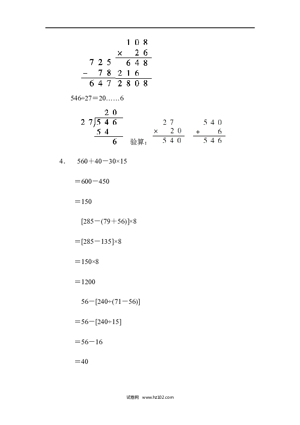 四年级人教版数学下册单元测试卷第1单元四则运算、跟踪检测卷.docx