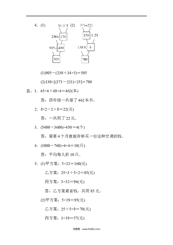 四年级人教版数学下册单元测试卷第1单元四则运算、过关检测卷.docx