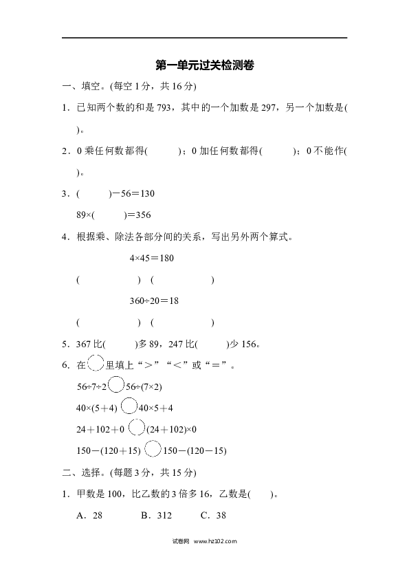 四年级人教版数学下册单元测试卷第1单元四则运算、过关检测卷.docx