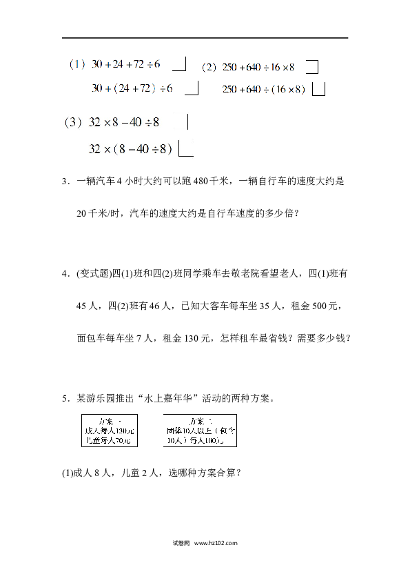 四年级人教版数学下册单元测试卷第1单元四则运算、达标测试卷.docx