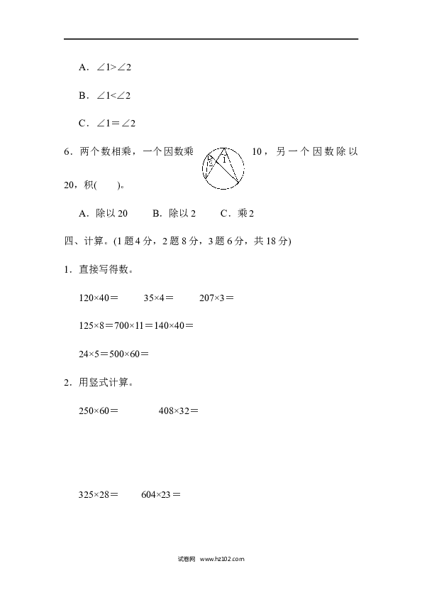 四年级人教版数学上册期中检测卷1.docx