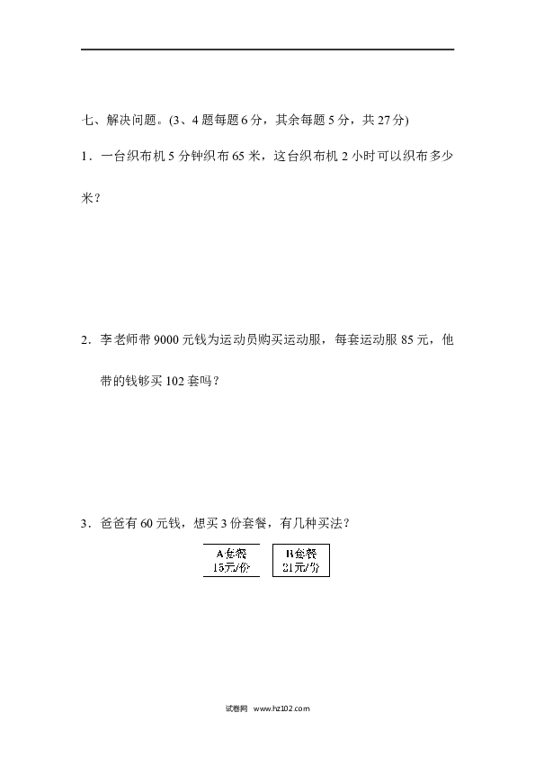 四年级人教版数学上册期中检测卷1.docx