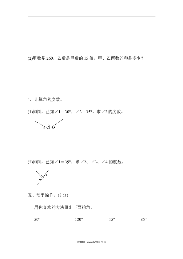 四年级人教版数学上册期中检测卷2.docx