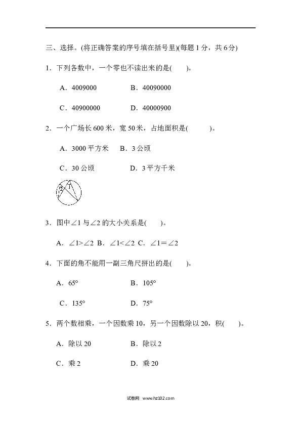 四年级人教版数学上册期中检测卷2.docx