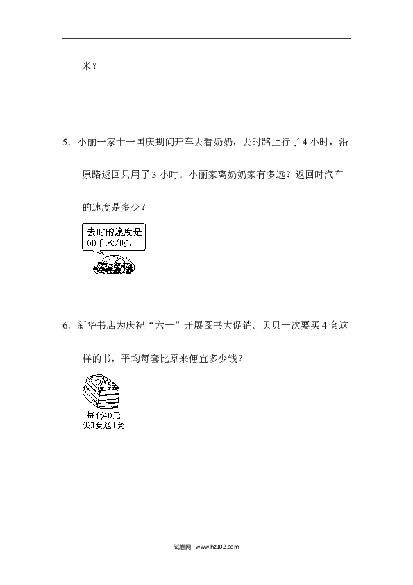 四年级人教版数学上册期中检测卷2.docx