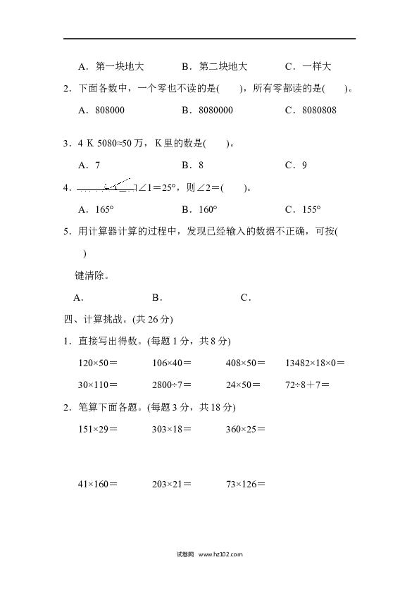 四年级人教版数学上册期中跟踪检测卷.docx