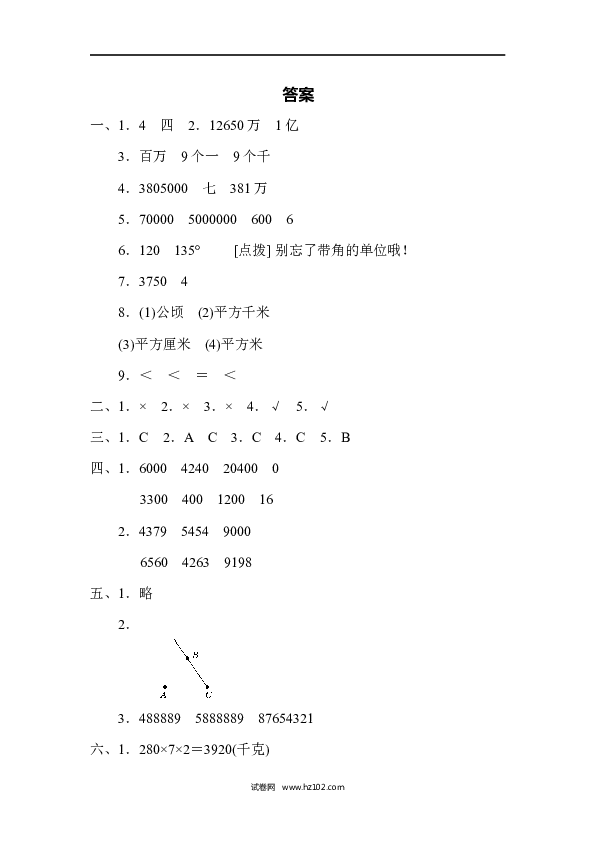 四年级人教版数学上册期中跟踪检测卷.docx